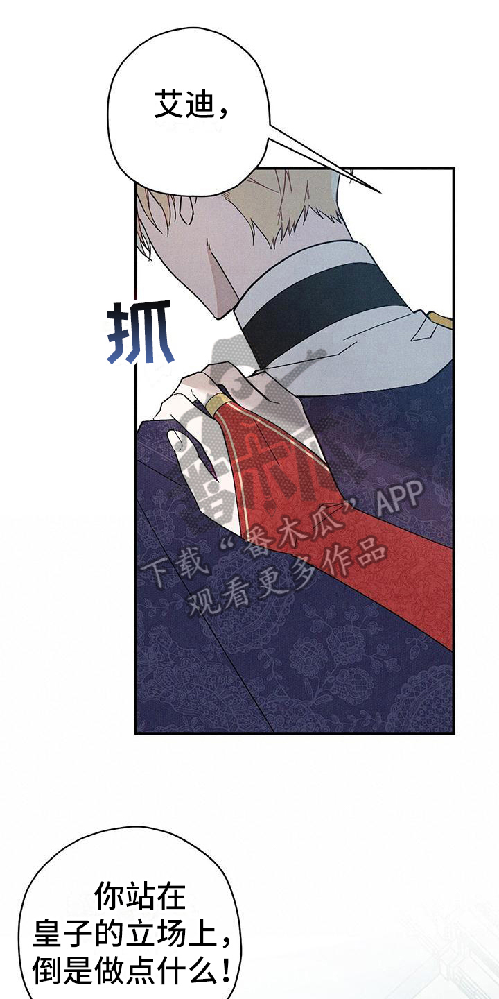 皇室权谋车漫画,第13章：不松手1图