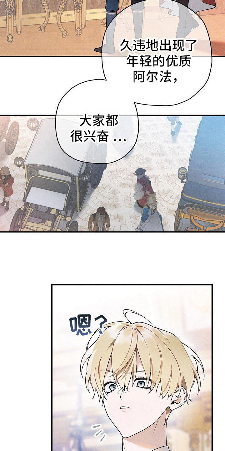 皇室权谋车漫画,第26章：有目的2图