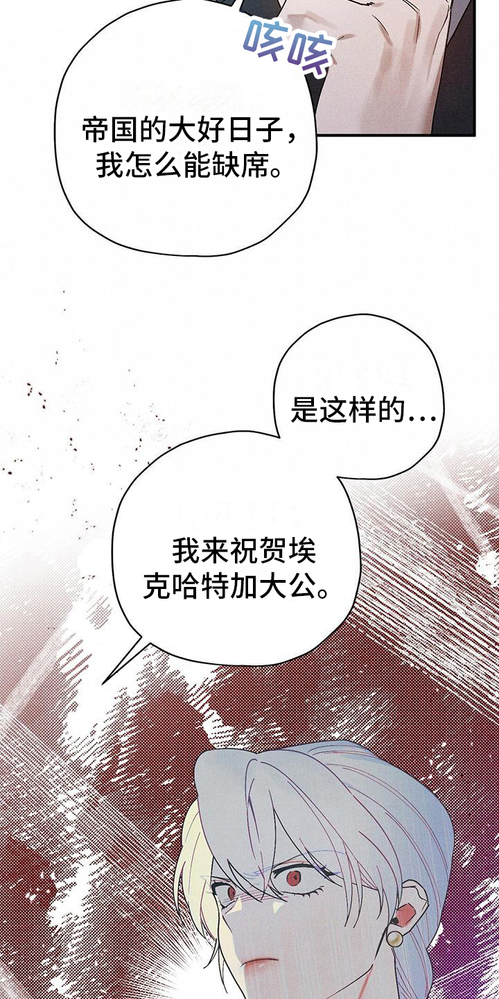 皇室权谋车漫画,第19章：拉拢1图
