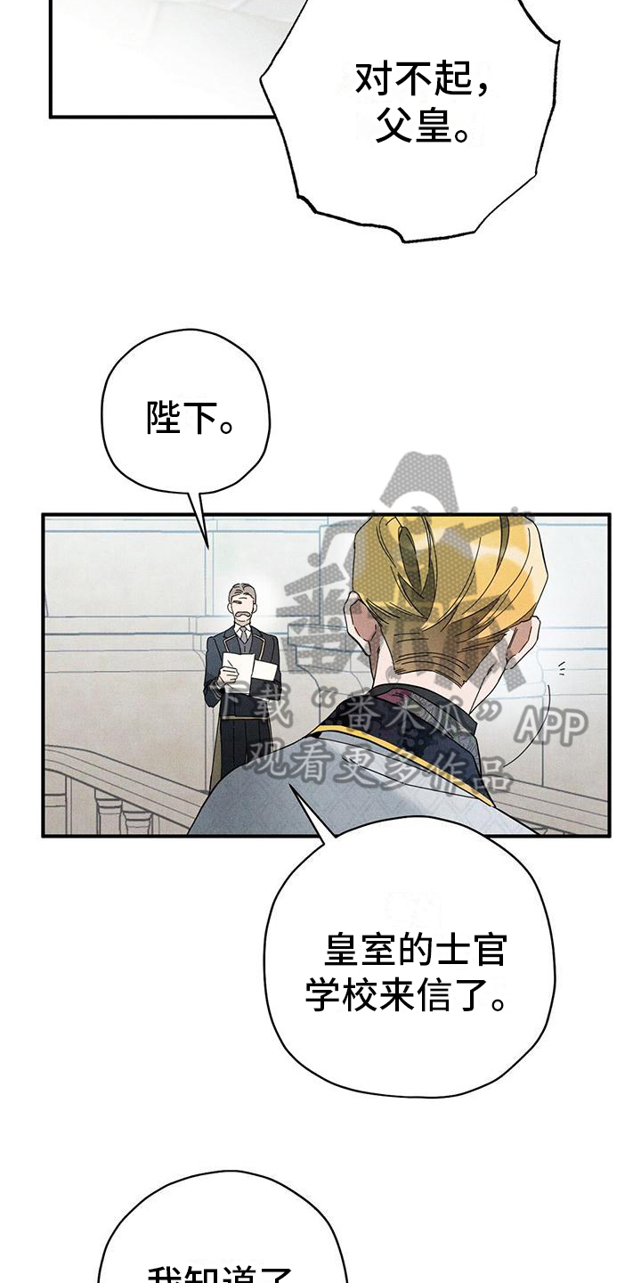 皇室权谋第二季在线观看漫画,第22章：初识1图