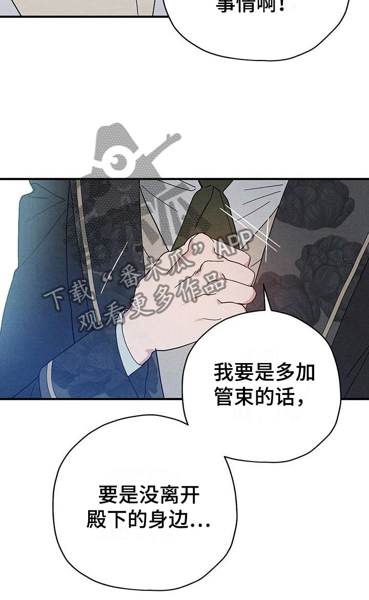 皇帝的新装漫画,第15章：不自在1图