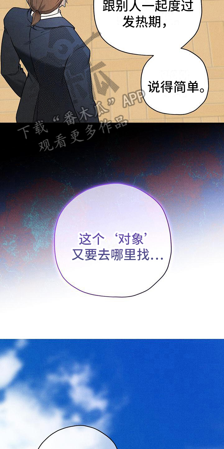 皇室权谋车漫画,第25章：决定2图