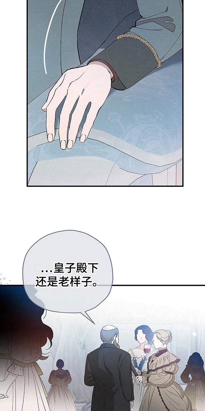 皇室权谋漫画,第9章：宴会1图