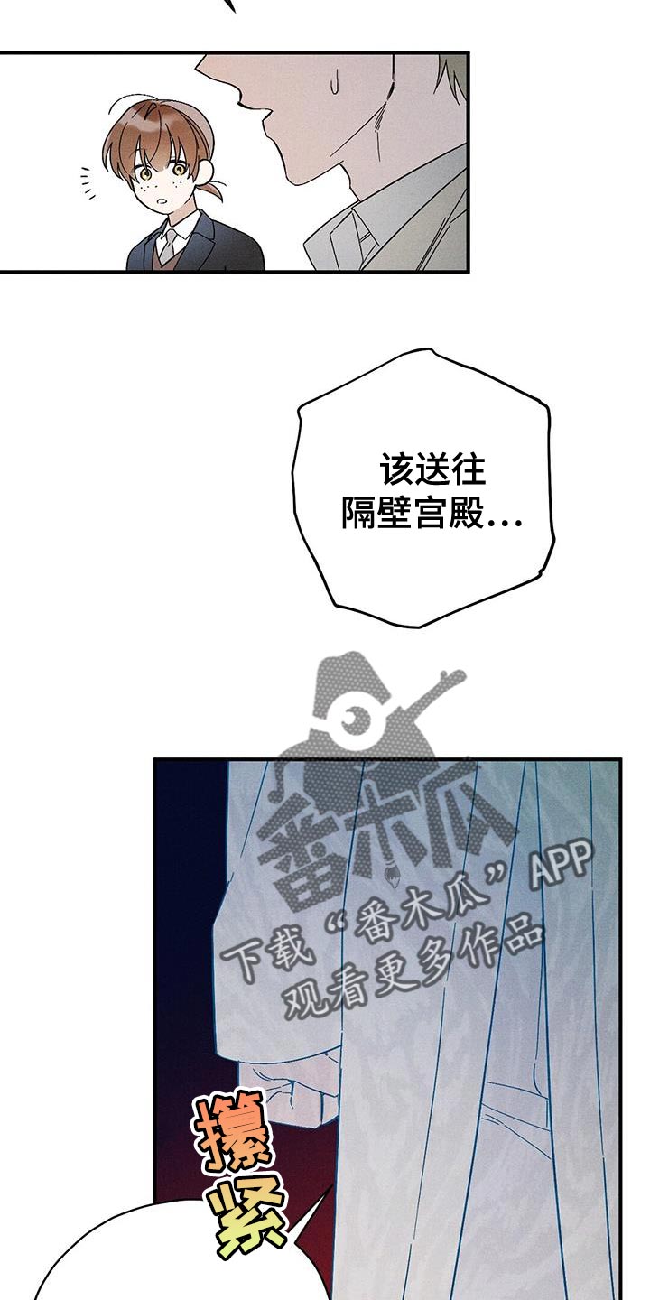 皇室权谋车漫画,第39章：助你康复1图