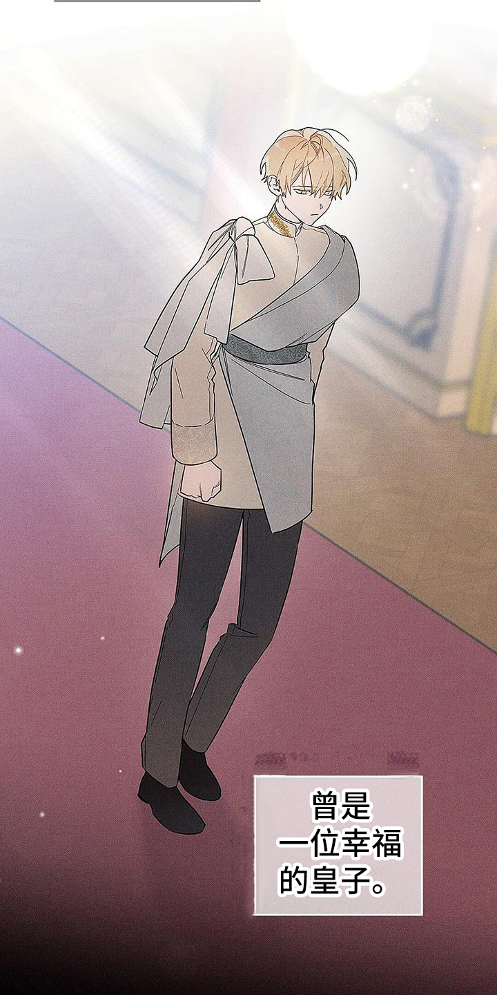 皇室权谋车漫画,第2章：欧米伽王子1图
