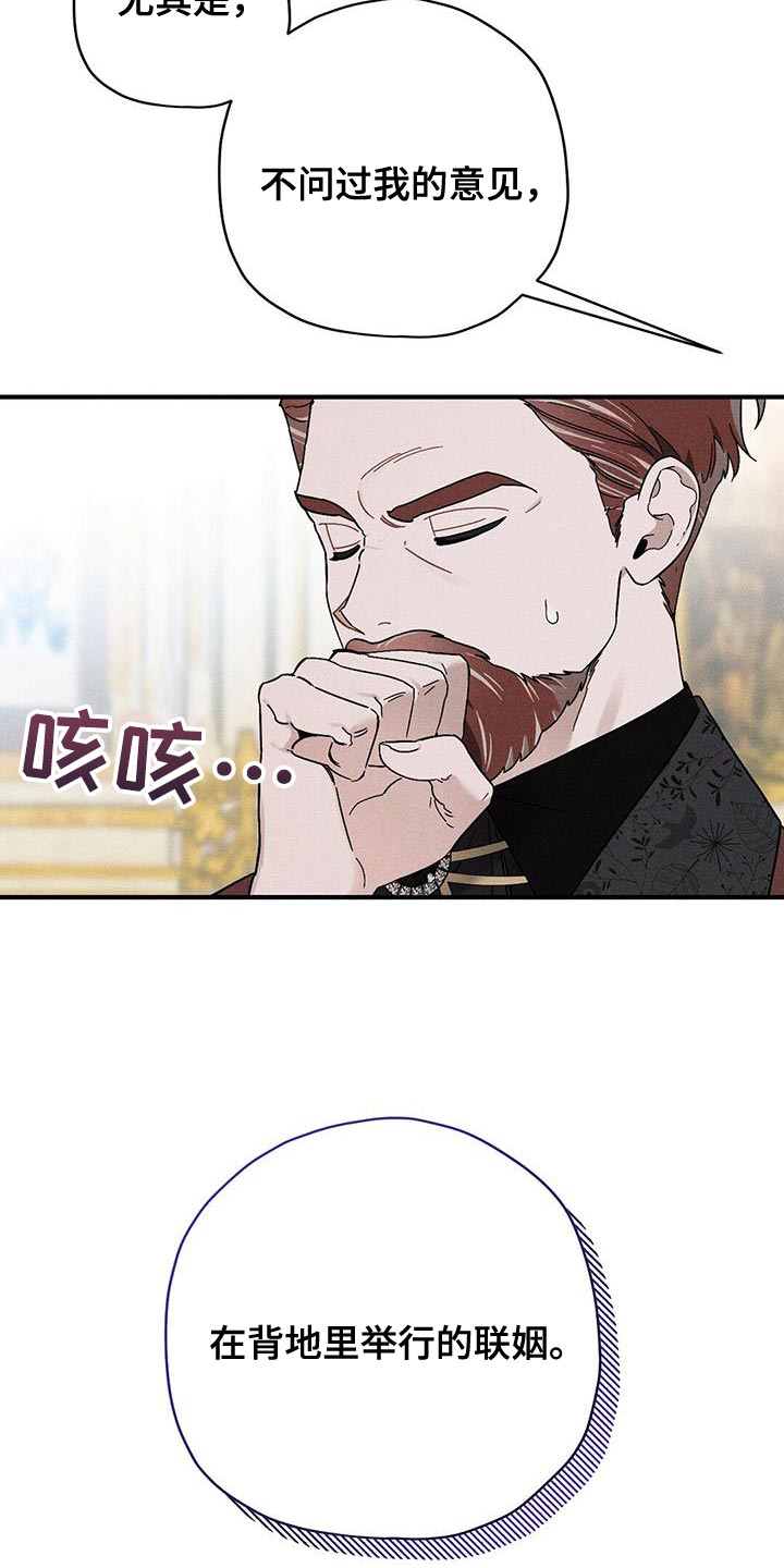 皇室权谋车漫画,第31章：意中人1图
