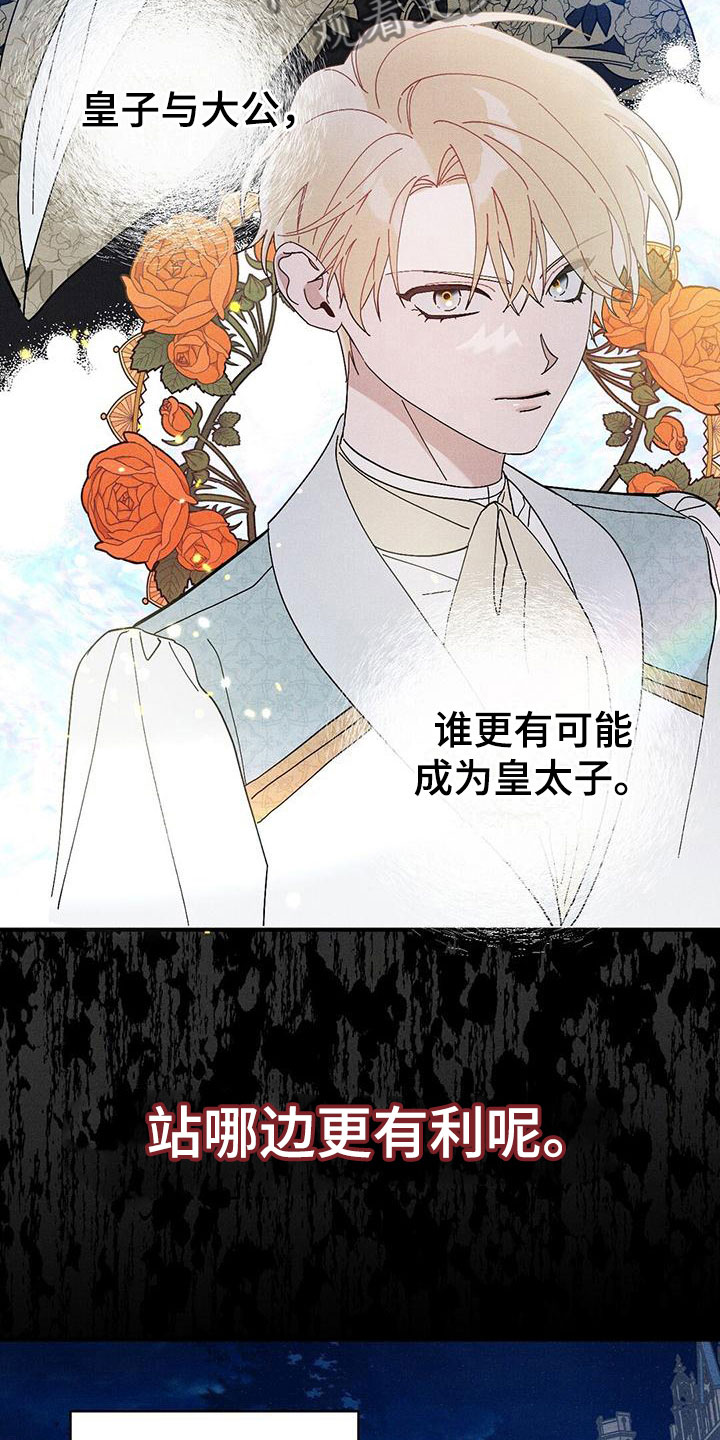 皇室权谋韩漫小说漫画,第14章：透气2图