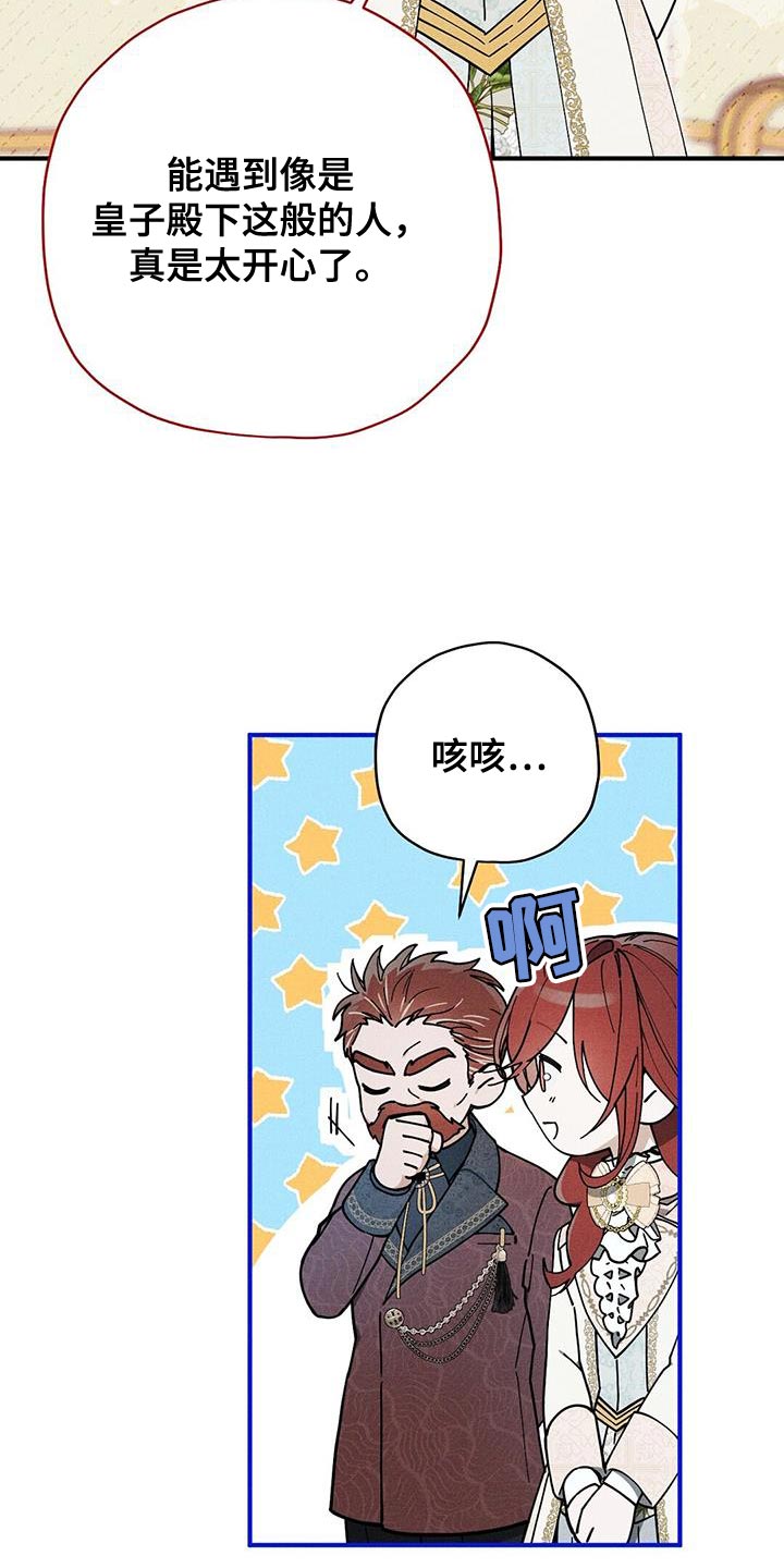 皇室权谋漫画解说漫画,第30章：组建家庭2图