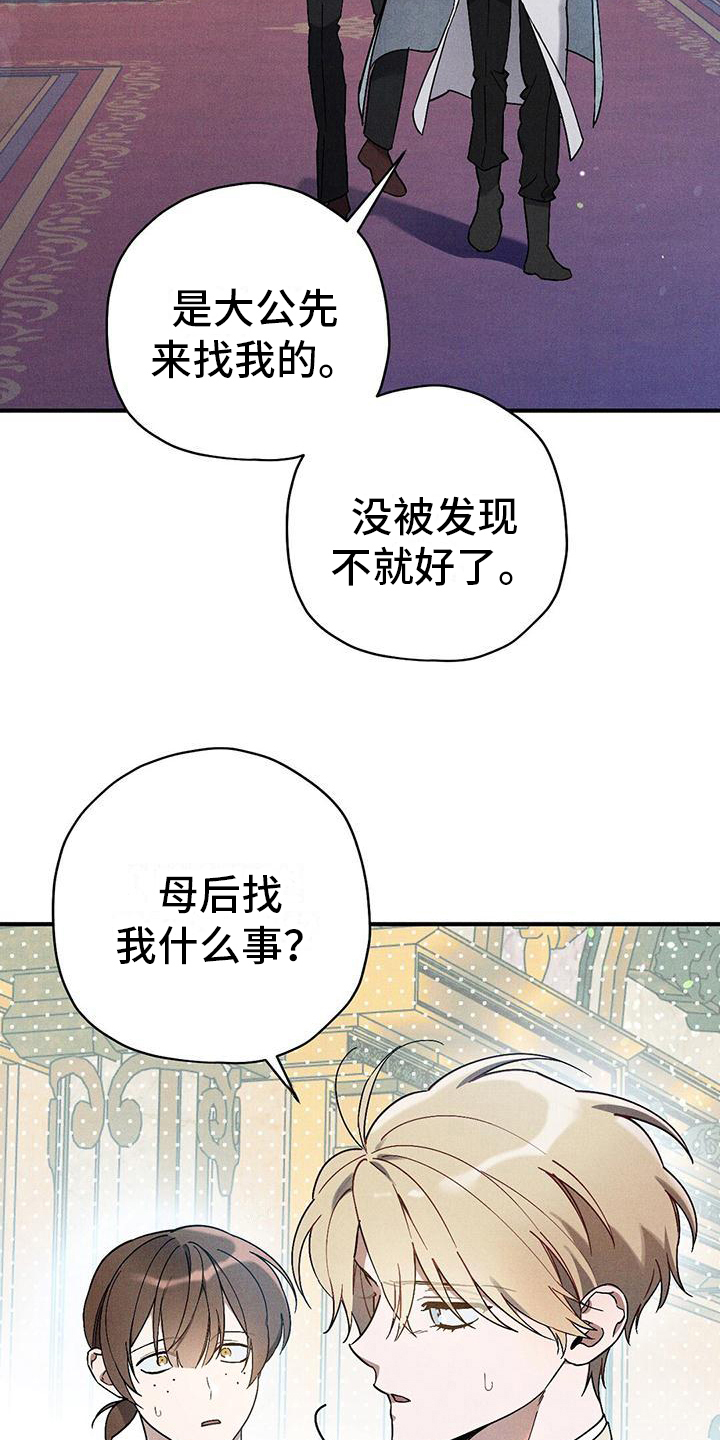 皇室战争老高漫画,第19章：拉拢2图