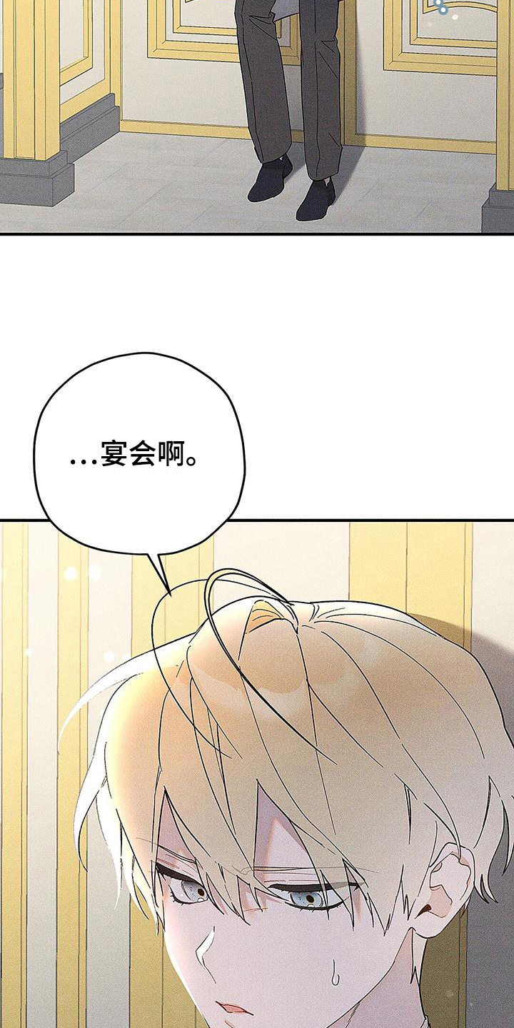 皇室权谋第二季在线观看漫画,第7章：从未舒心2图