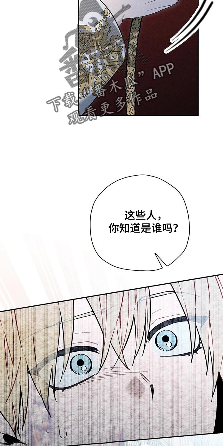 皇室权谋车漫画,第42章：你真的不知道吗？2图