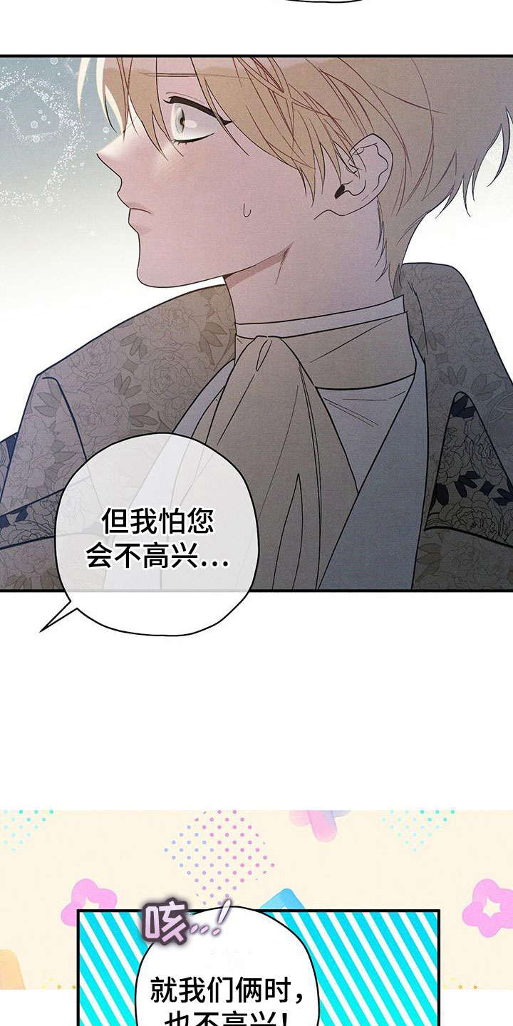 皇室权谋车漫画,第17章：想见你2图
