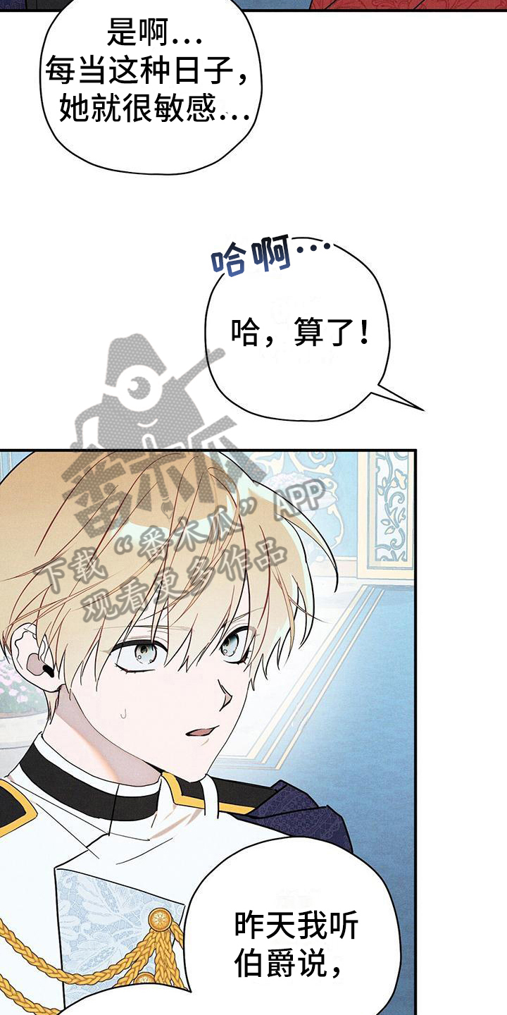 皇室权谋车漫画,第11章：迎接1图