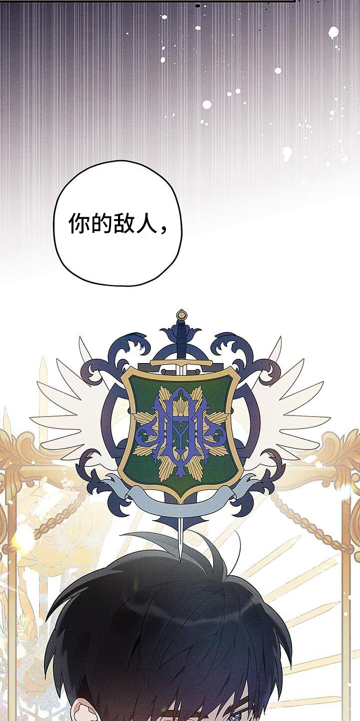 皇室权谋车漫画,第3章：敌人2图