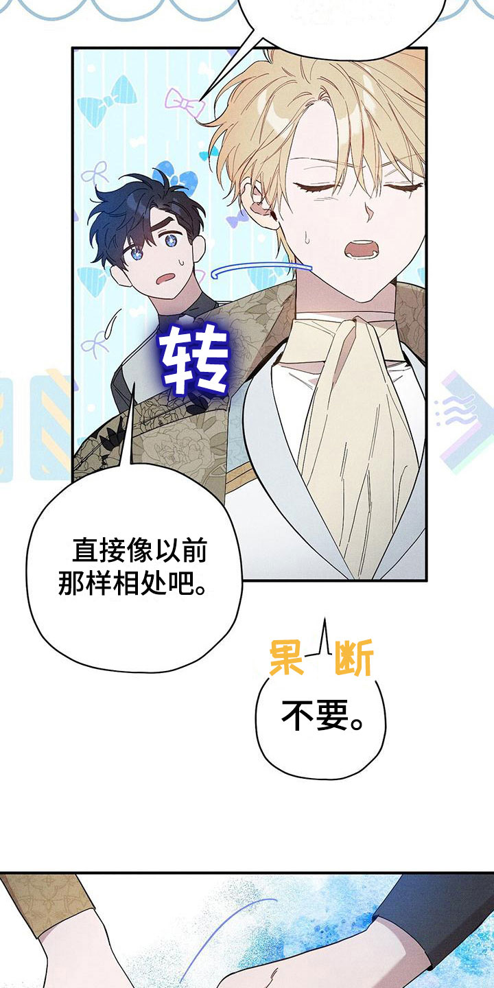 皇室权谋车漫画,第17章：想见你2图