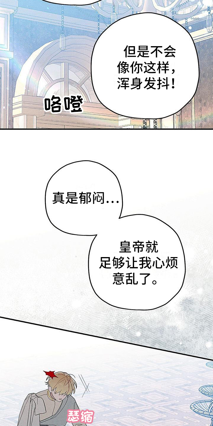 皇室权谋车漫画,第3章：敌人1图