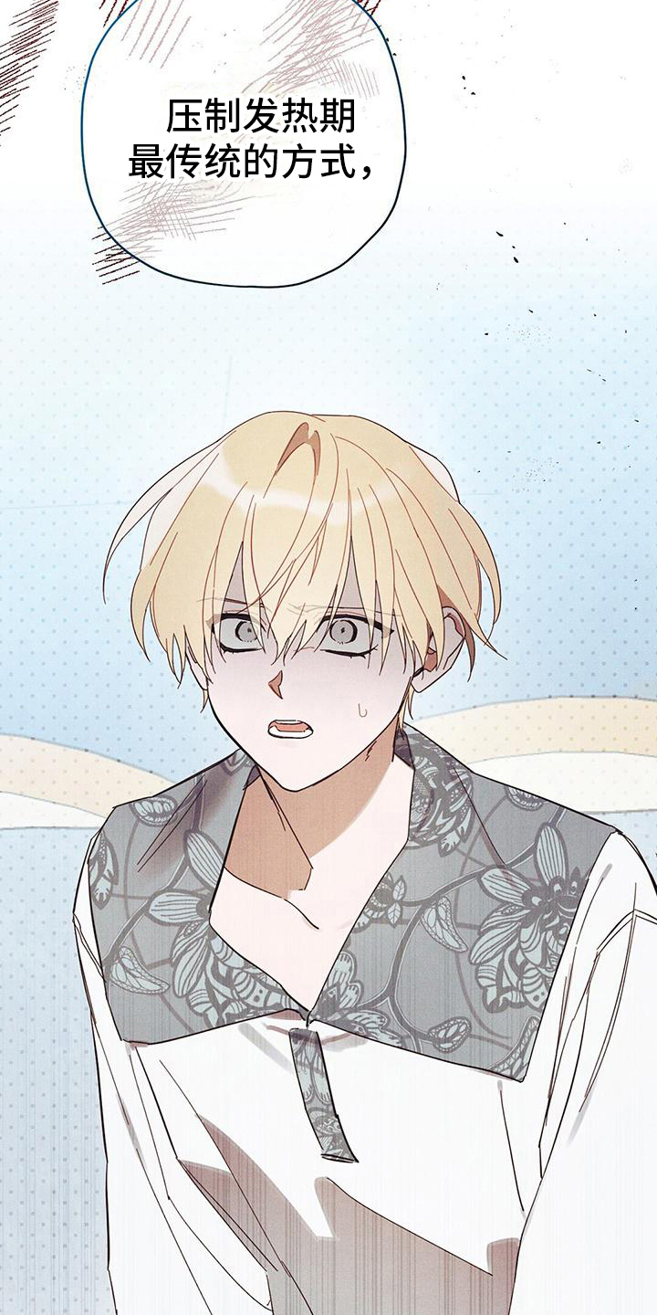 皇室权谋车漫画,第24章：方法2图