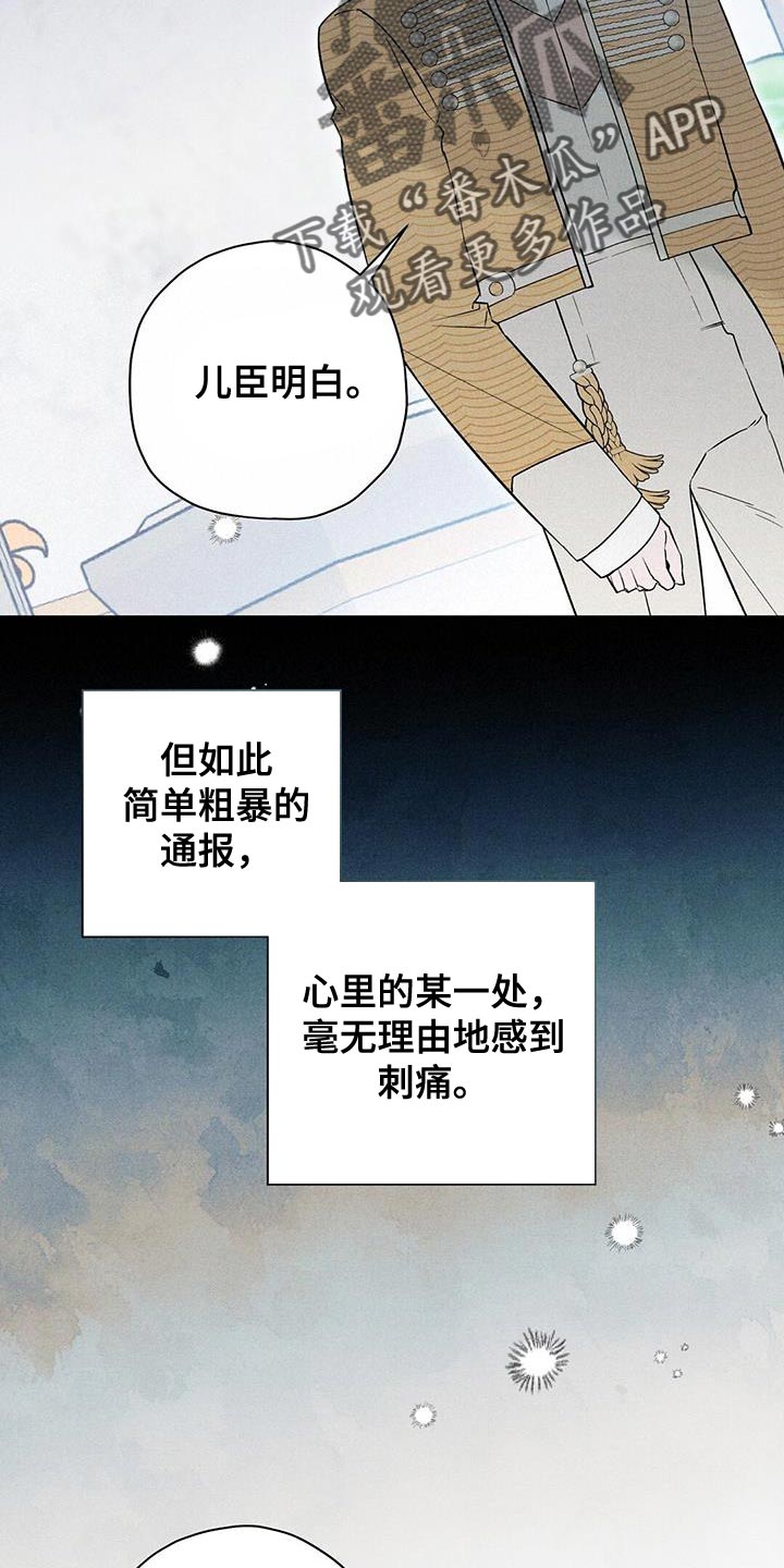 皇室权谋漫画解说漫画,第42章：你真的不知道吗？2图