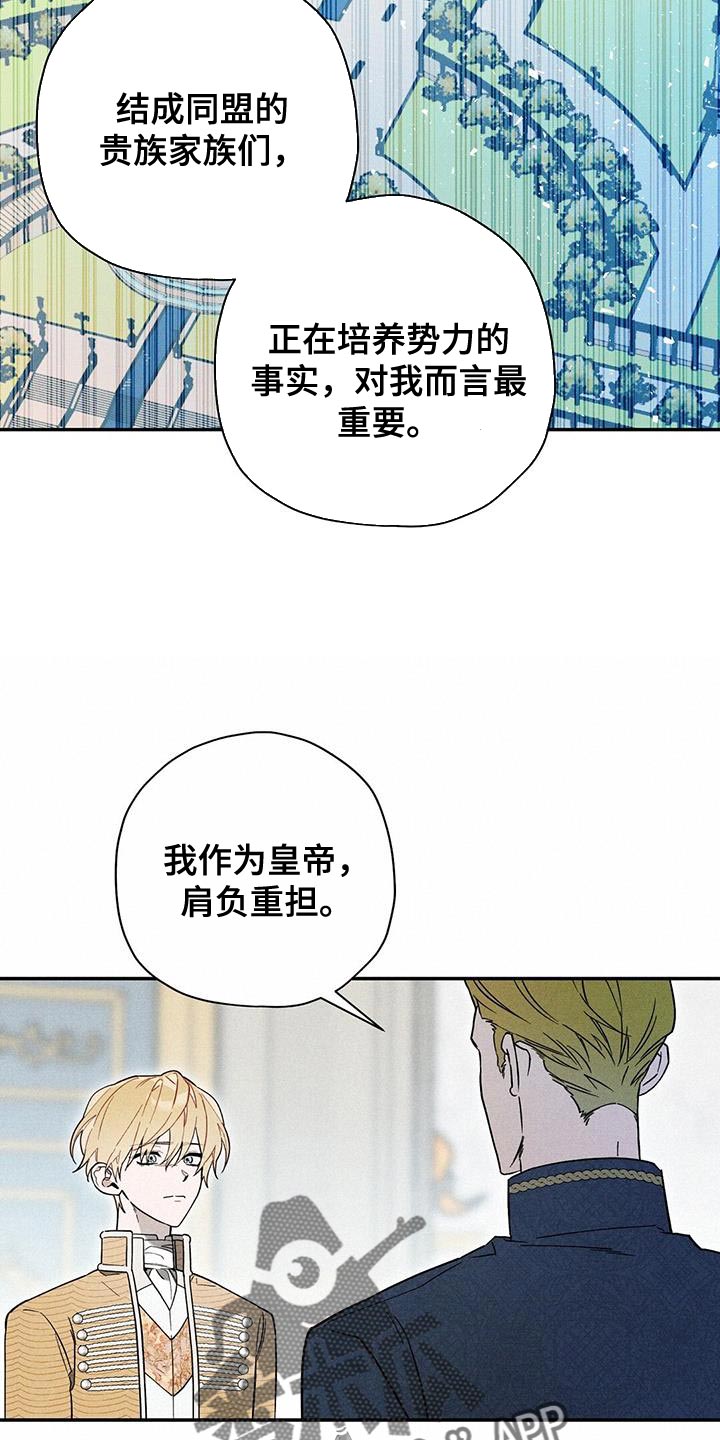 皇室权谋车漫画,第42章：你真的不知道吗？1图