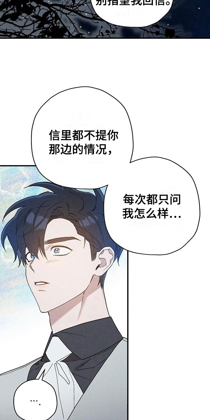 皇室权谋车漫画,第18章：拒绝1图