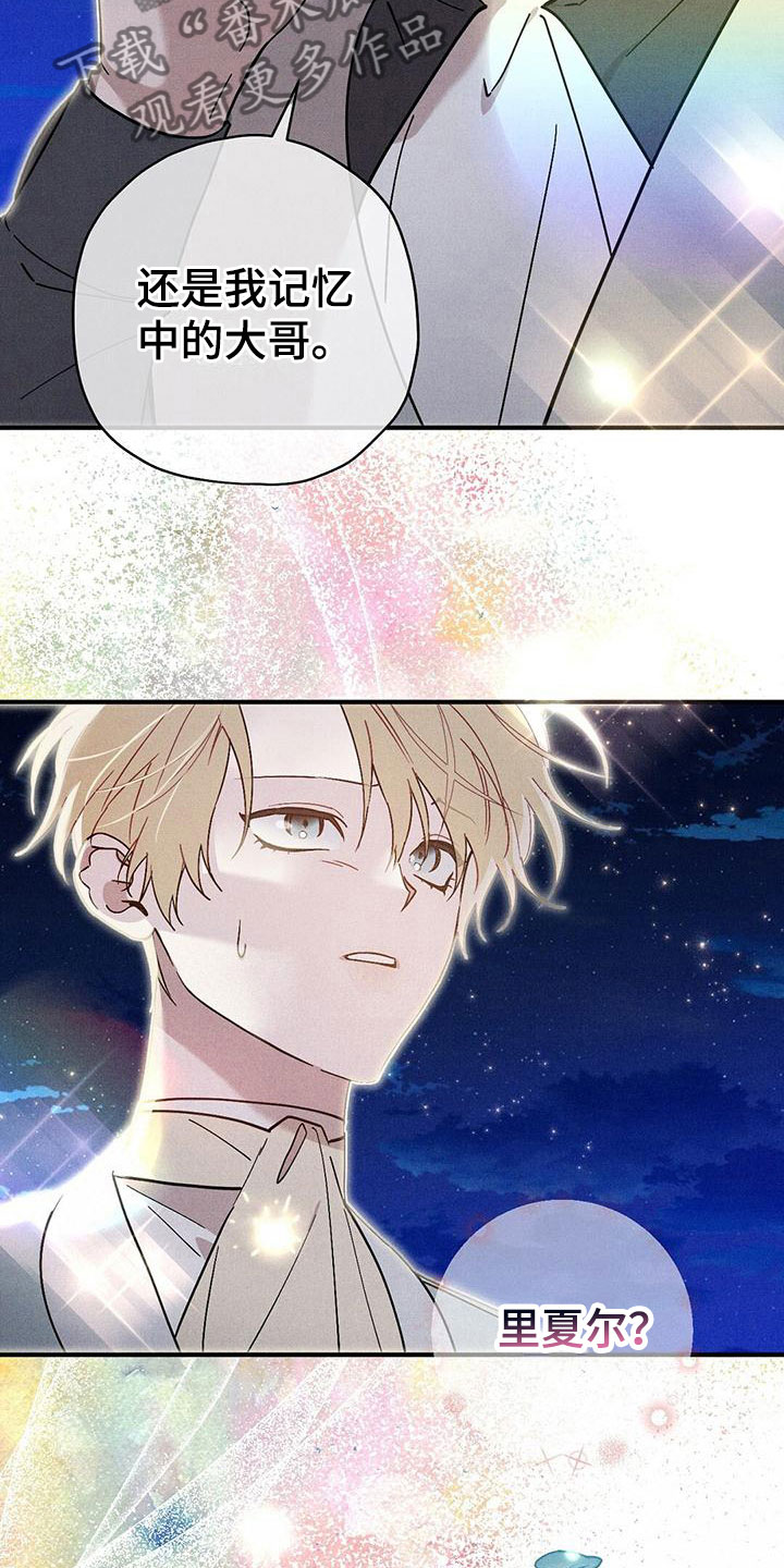 皇室权谋车漫画,第18章：拒绝2图