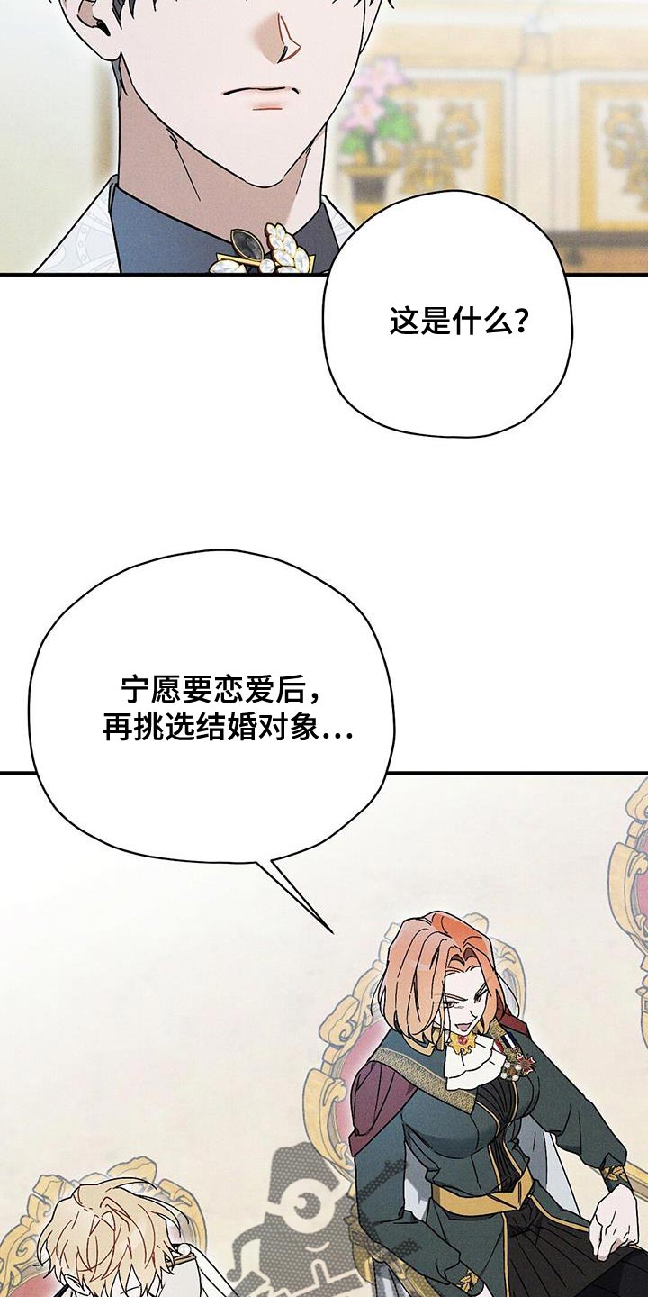 皇室权谋车漫画,第31章：意中人2图