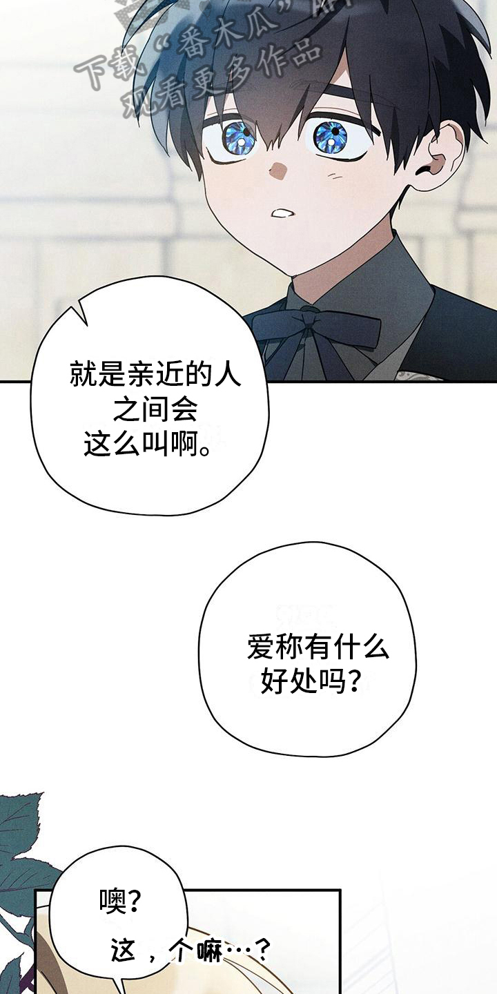 皇室权谋车漫画,第22章：初识2图