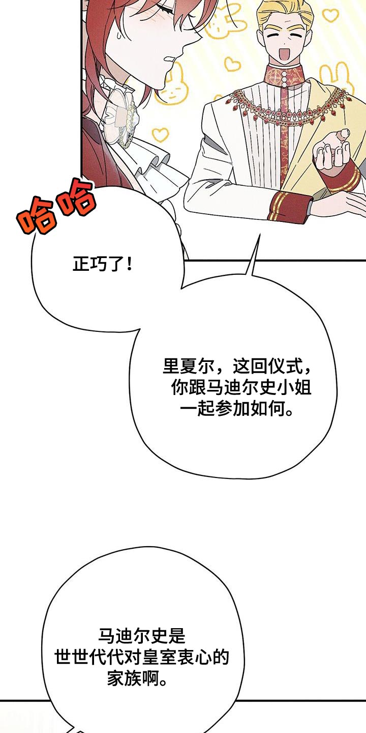 皇室全家读我心狂崩剧情杀疯了漫画,第31章：意中人1图