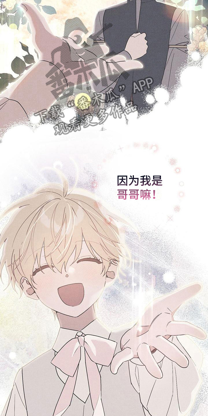 皇室权谋车漫画,第18章：拒绝2图