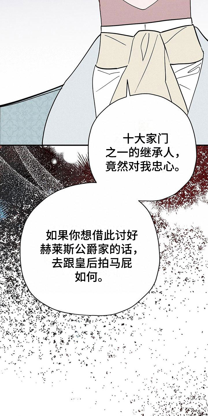 皇室权谋车漫画,第15章：不自在2图