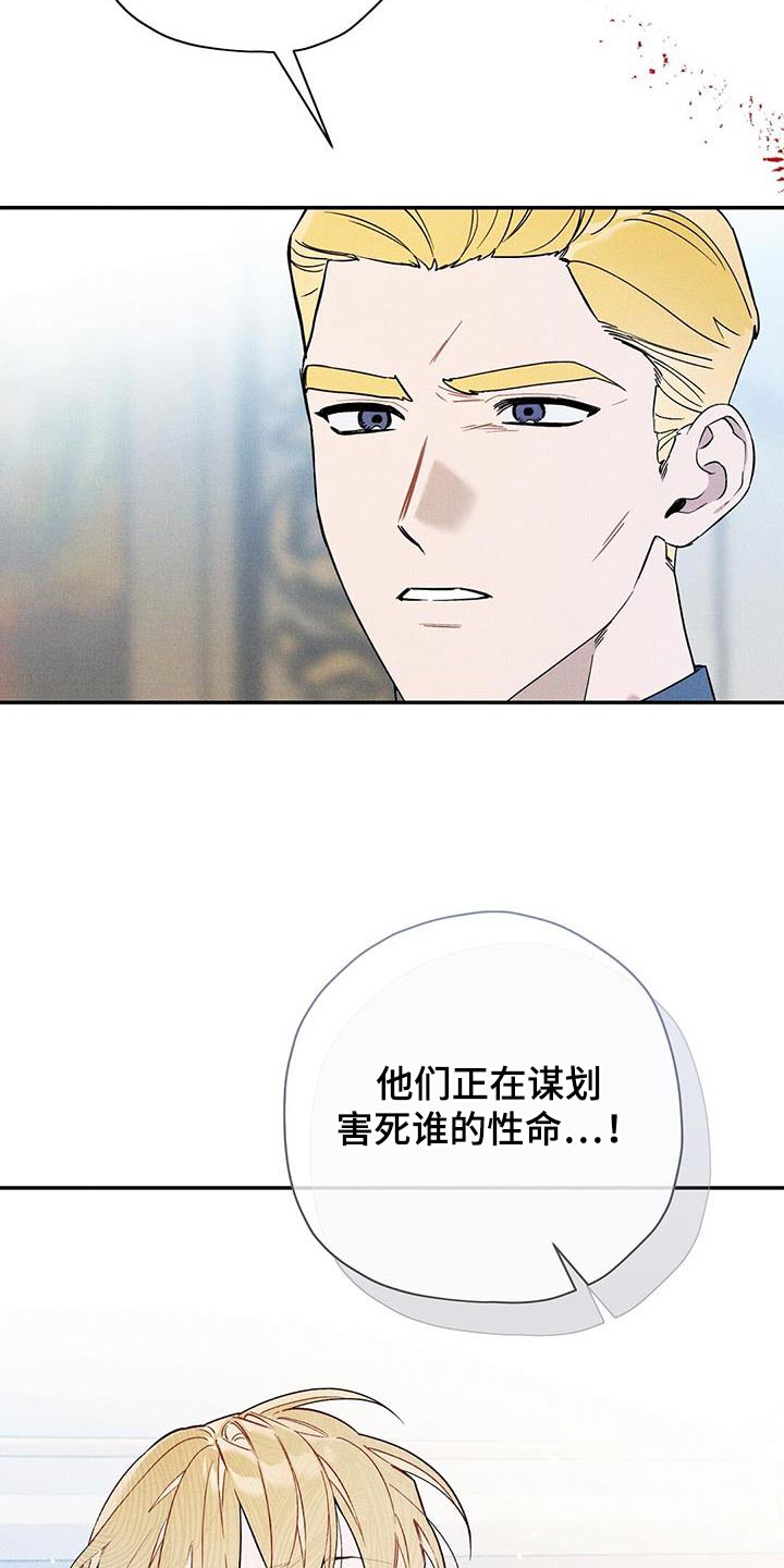 皇室权谋车漫画,第42章：你真的不知道吗？1图