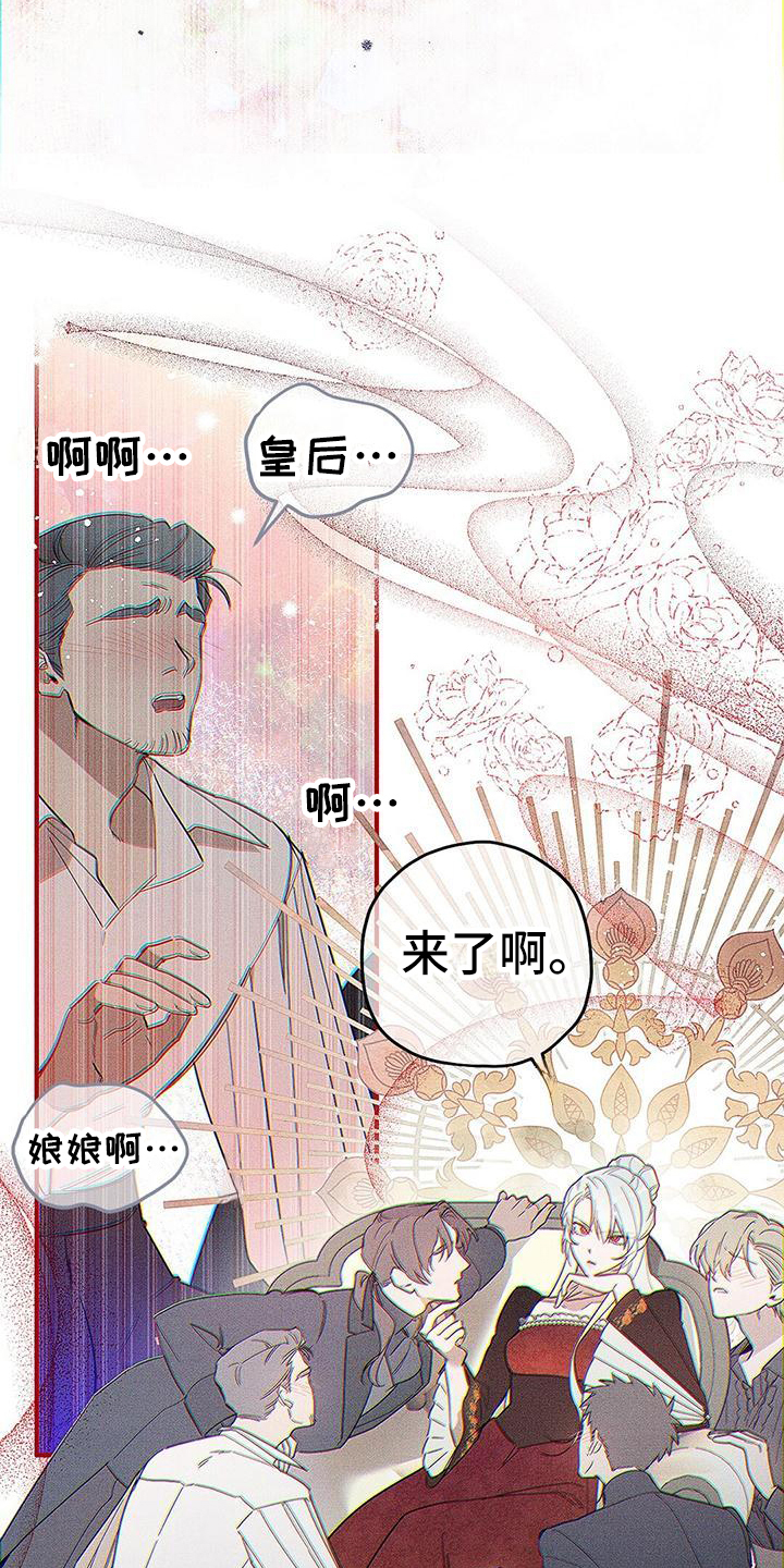 皇室的权杖漫画,第3章：敌人2图