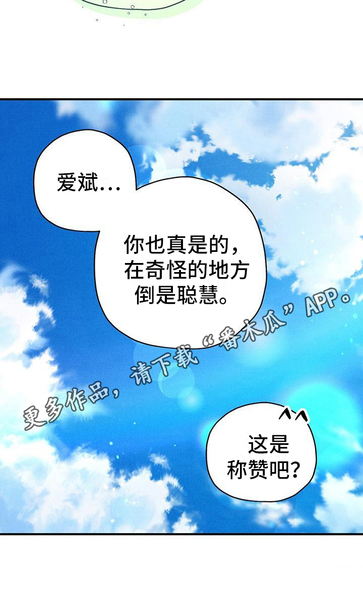 皇室权谋车漫画,第25章：决定2图