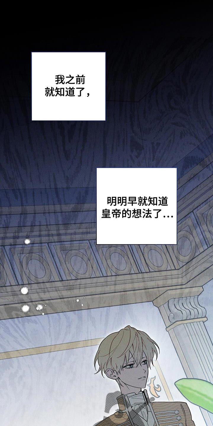 皇室权谋漫画解说漫画,第42章：你真的不知道吗？1图