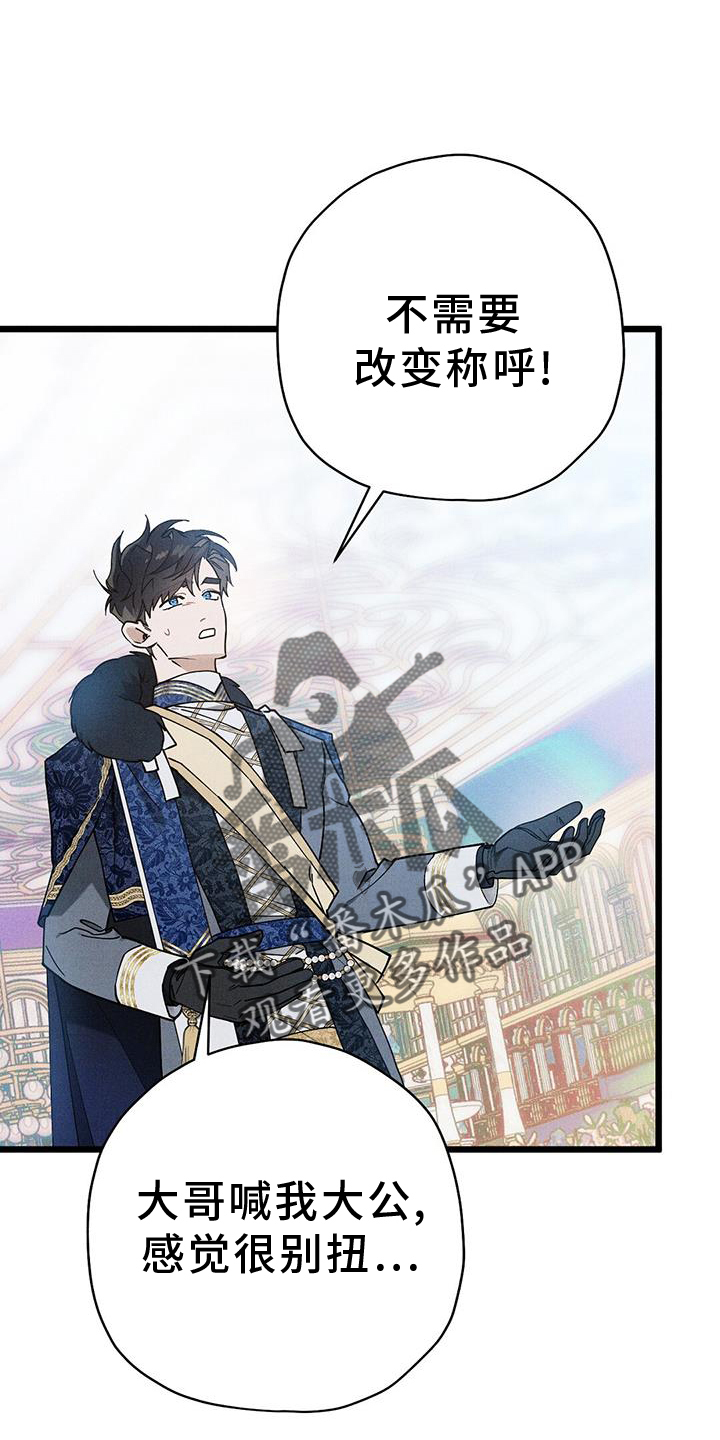 皇室权谋车漫画,第28章：引人注目2图