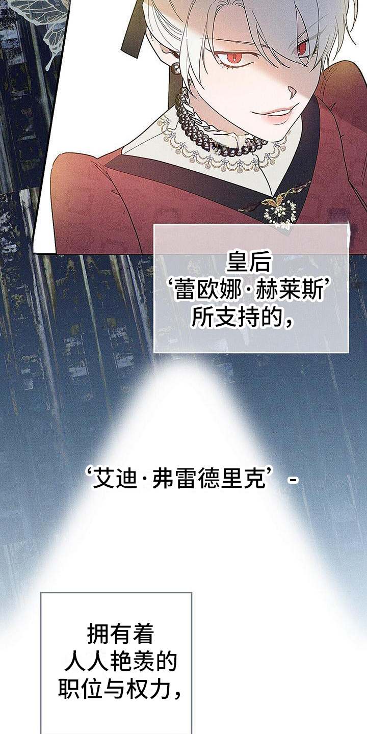皇室权谋车漫画,第2章：欧米伽王子2图