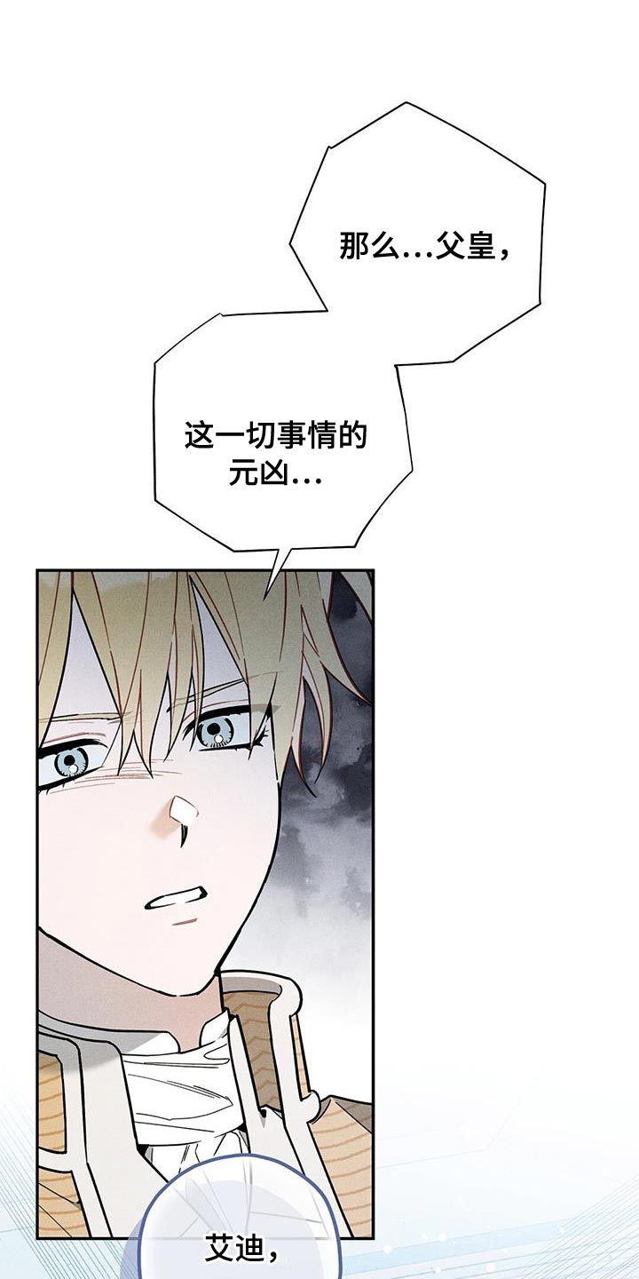 皇室权谋车漫画,第42章：你真的不知道吗？2图
