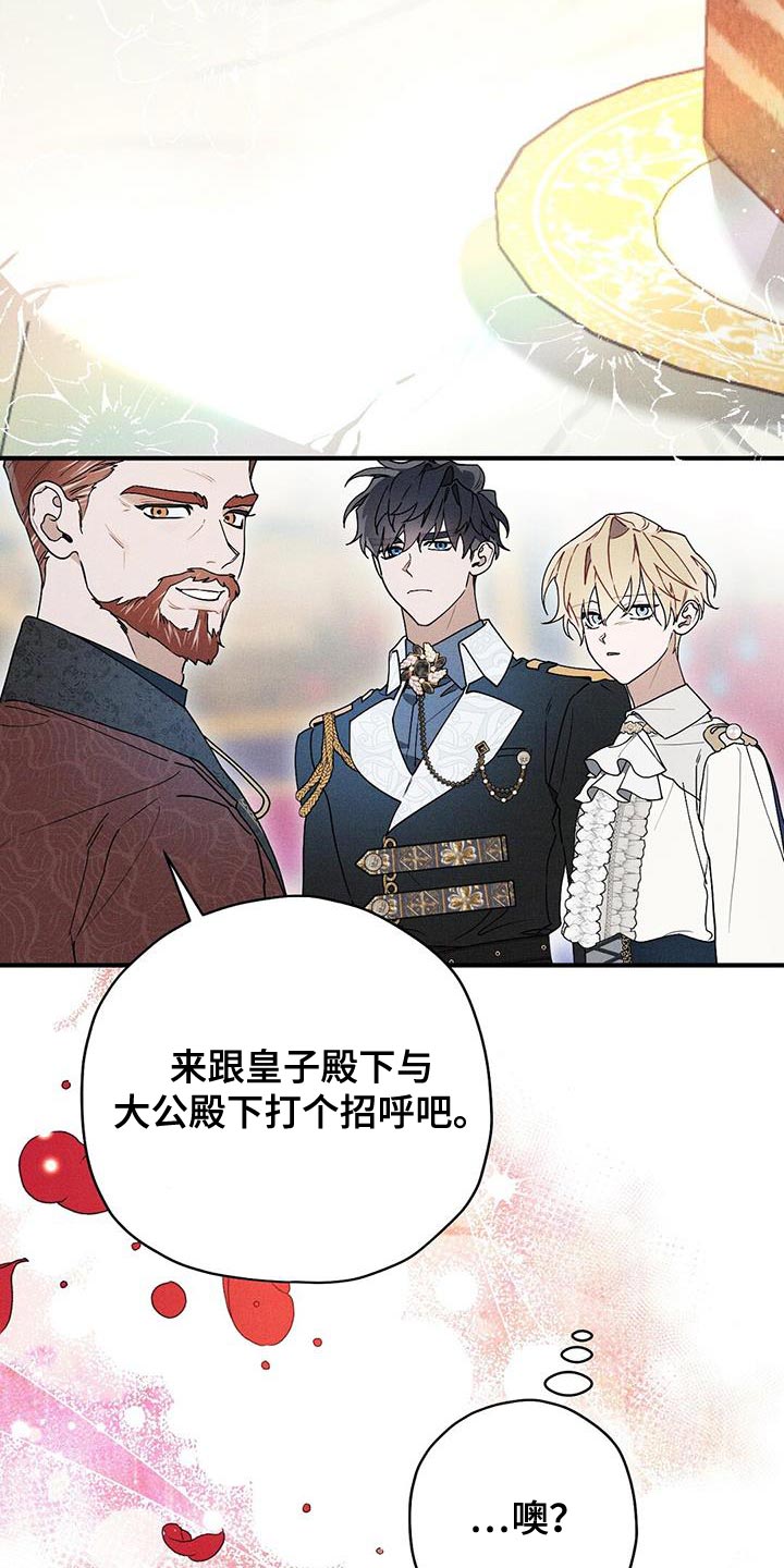 皇室权谋车漫画,第29章：介绍的人1图