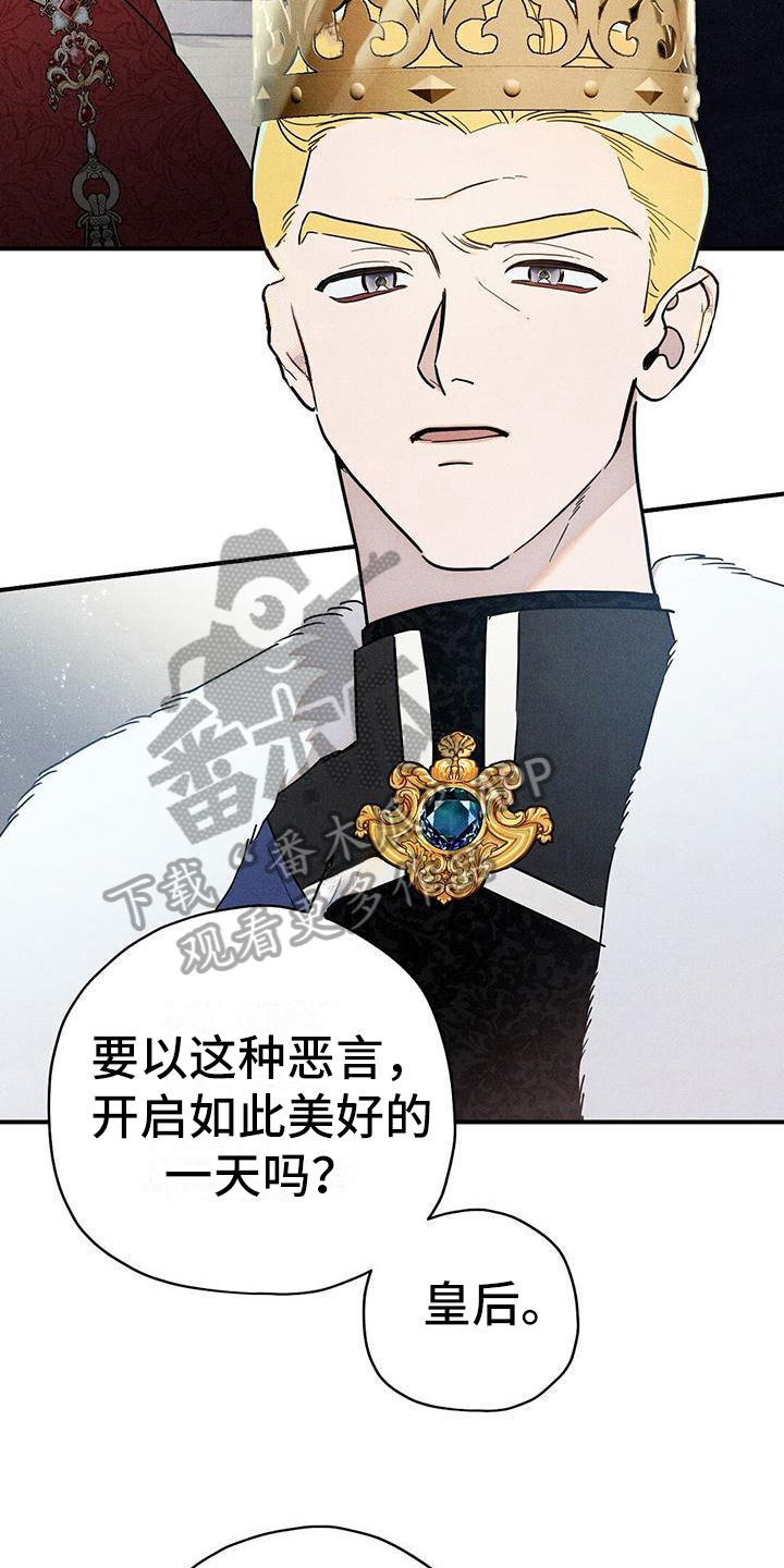 皇室权谋车漫画,第11章：迎接2图