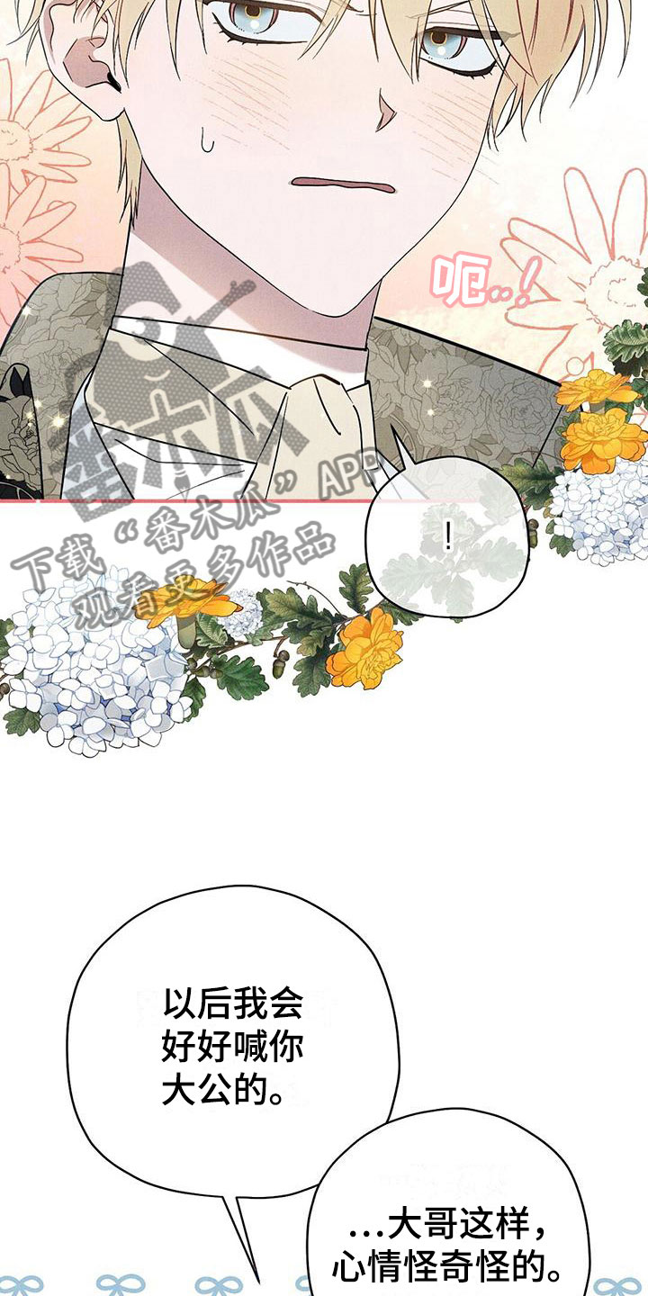 皇室权谋车漫画,第17章：想见你1图