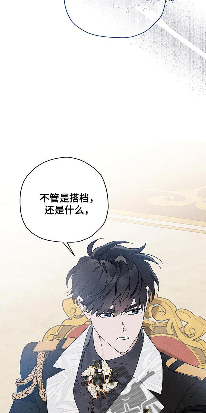 皇室权谋车漫画,第31章：意中人2图