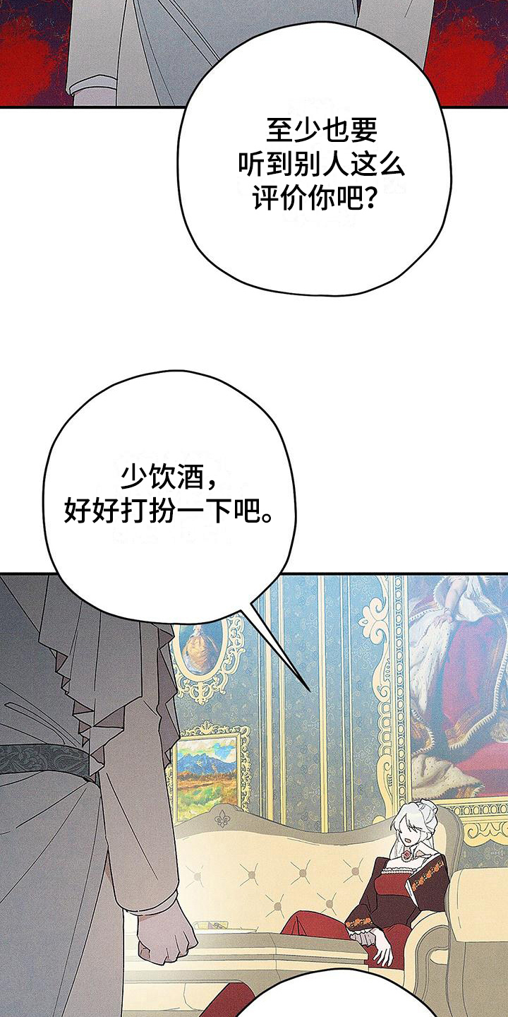 皇室权谋第二季在线观看漫画,第7章：从未舒心2图