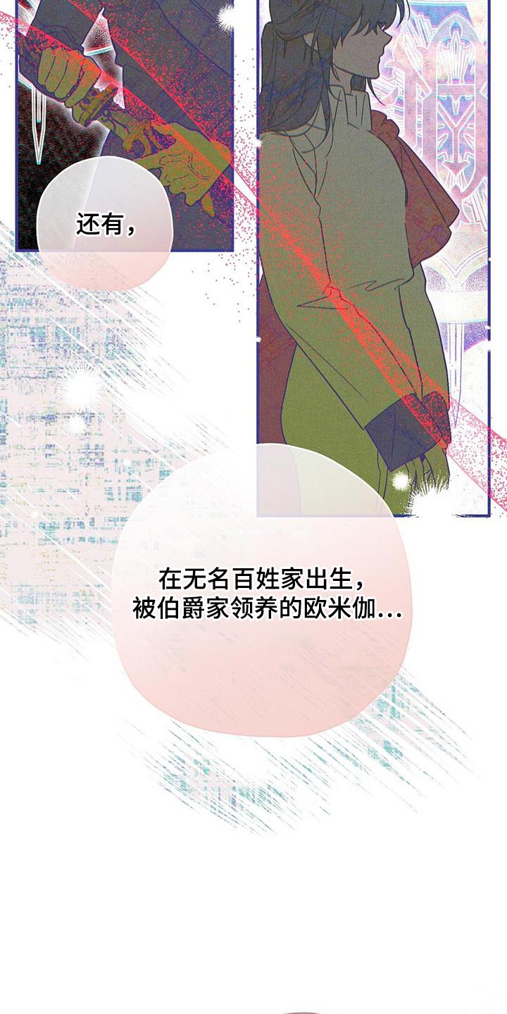 皇室权谋车漫画,第31章：意中人1图