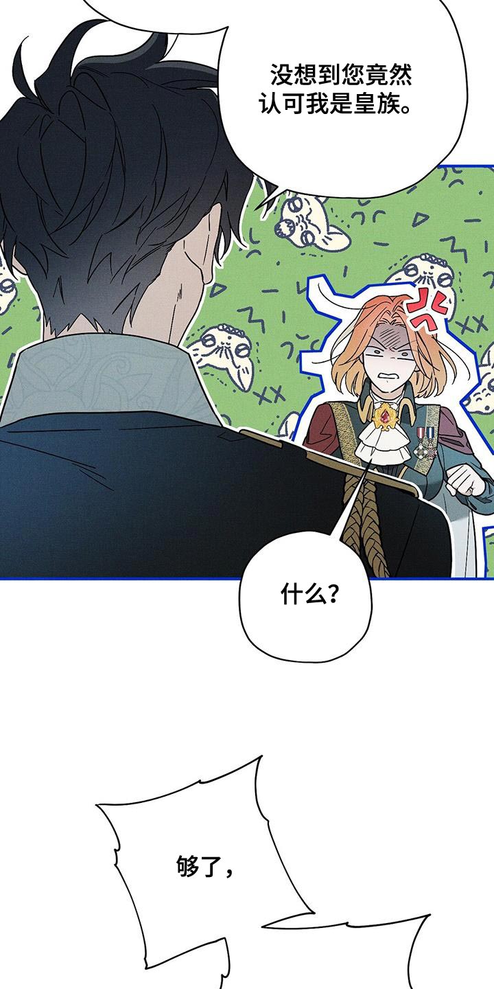 皇室权谋车漫画,第31章：意中人1图