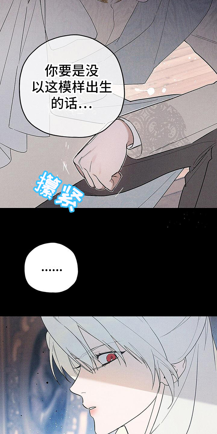 皇室权谋车漫画,第3章：敌人2图