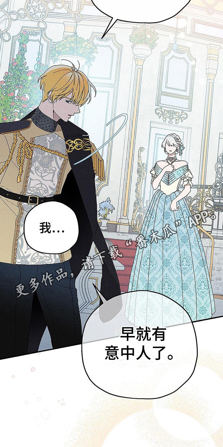 皇室权谋车漫画,第4章：不喜欢1图