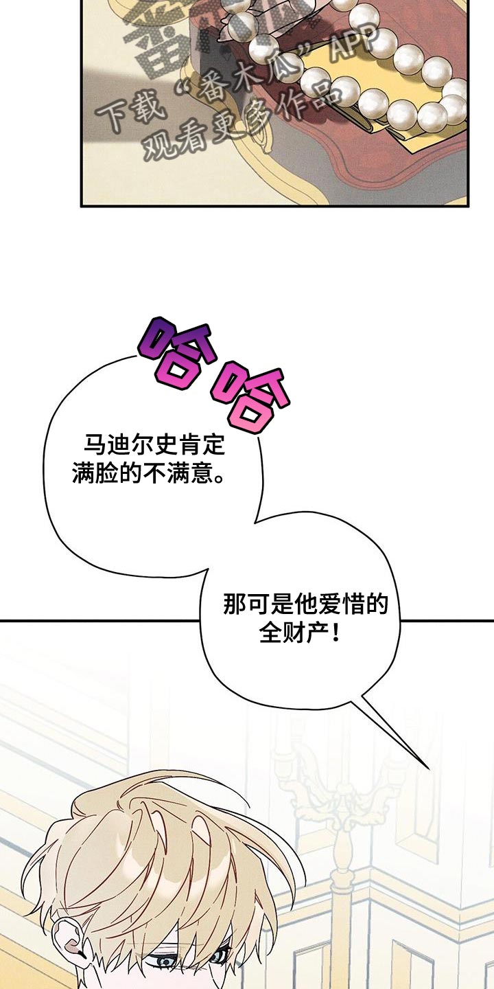 皇室权谋车漫画,第33章：回避2图