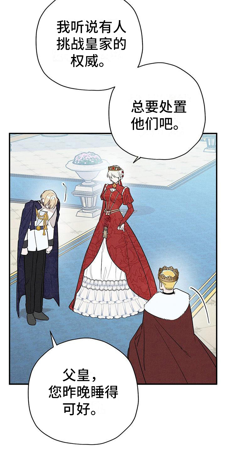 皇室权谋车漫画,第11章：迎接1图