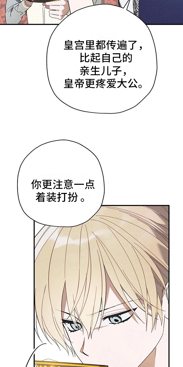 皇室权谋韩漫小说漫画,第24章：方法1图