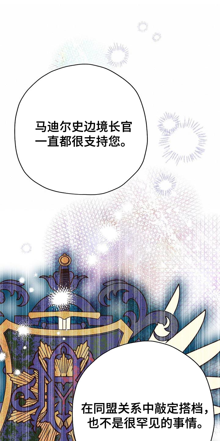 皇室权谋韩漫小说漫画,第40章：好奇的事情1图